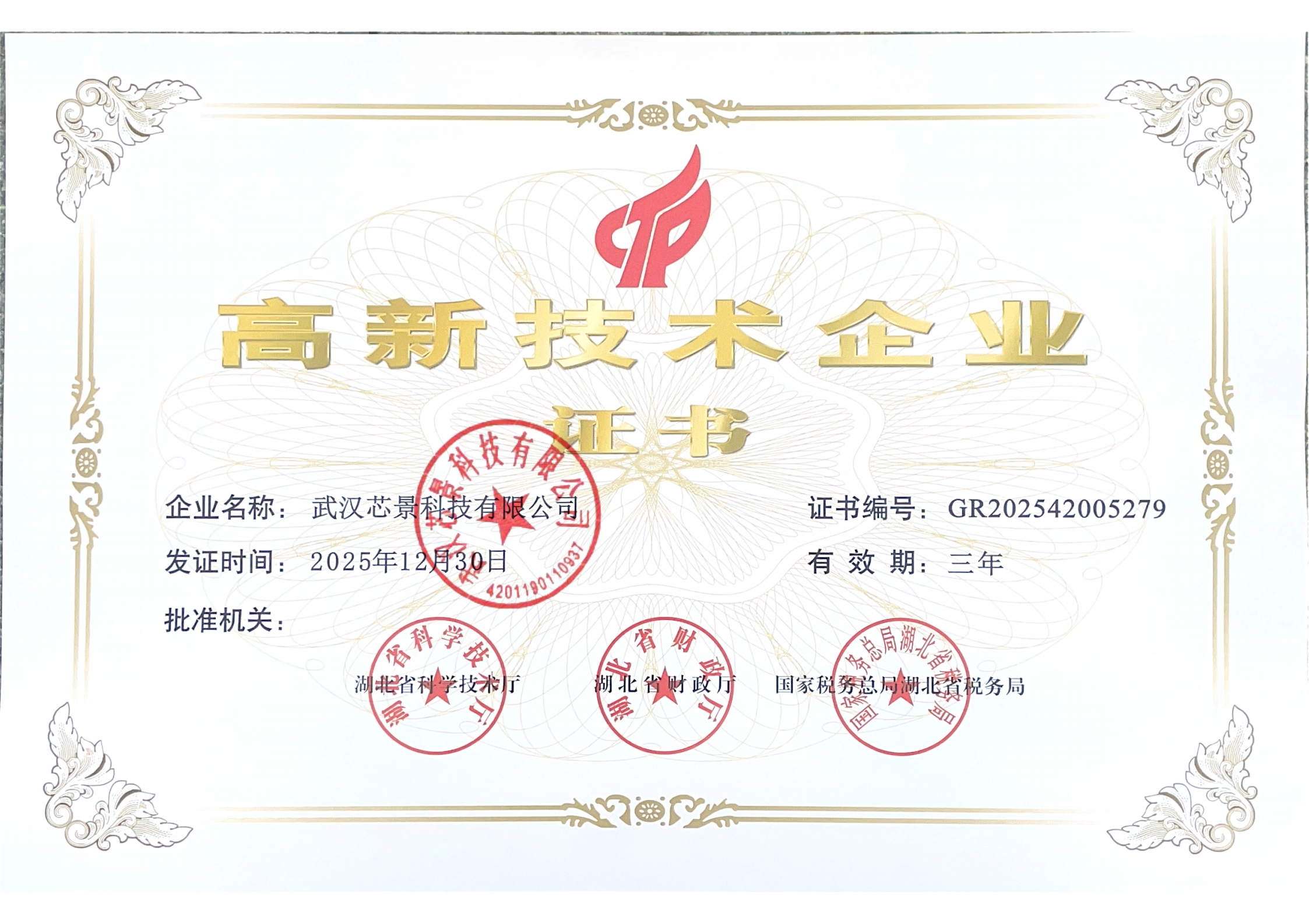 2025年高企证书.jpg