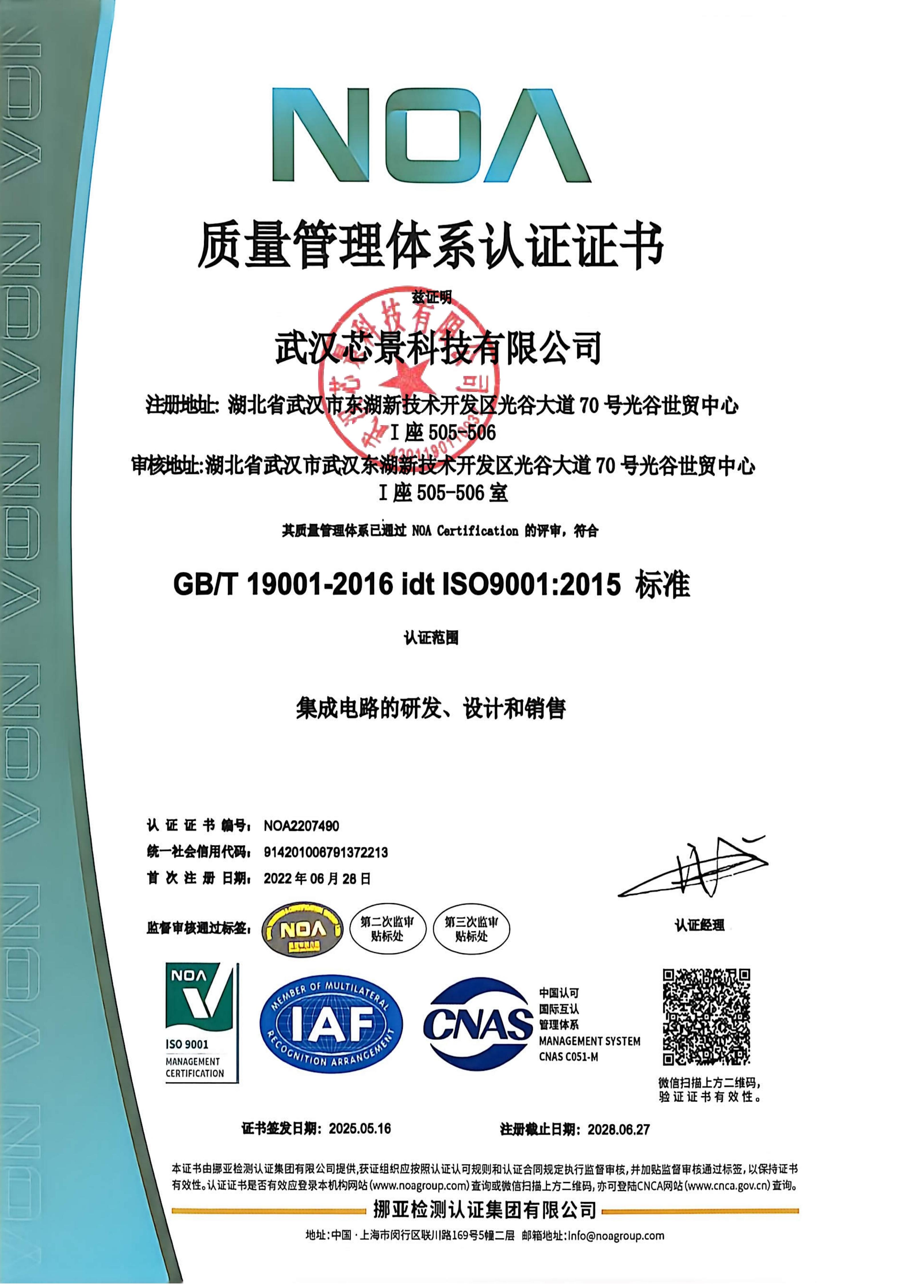 GBT 19001-2016 idt ISO90012015 标准 质量管理体系认证证书-260706_01.jpg